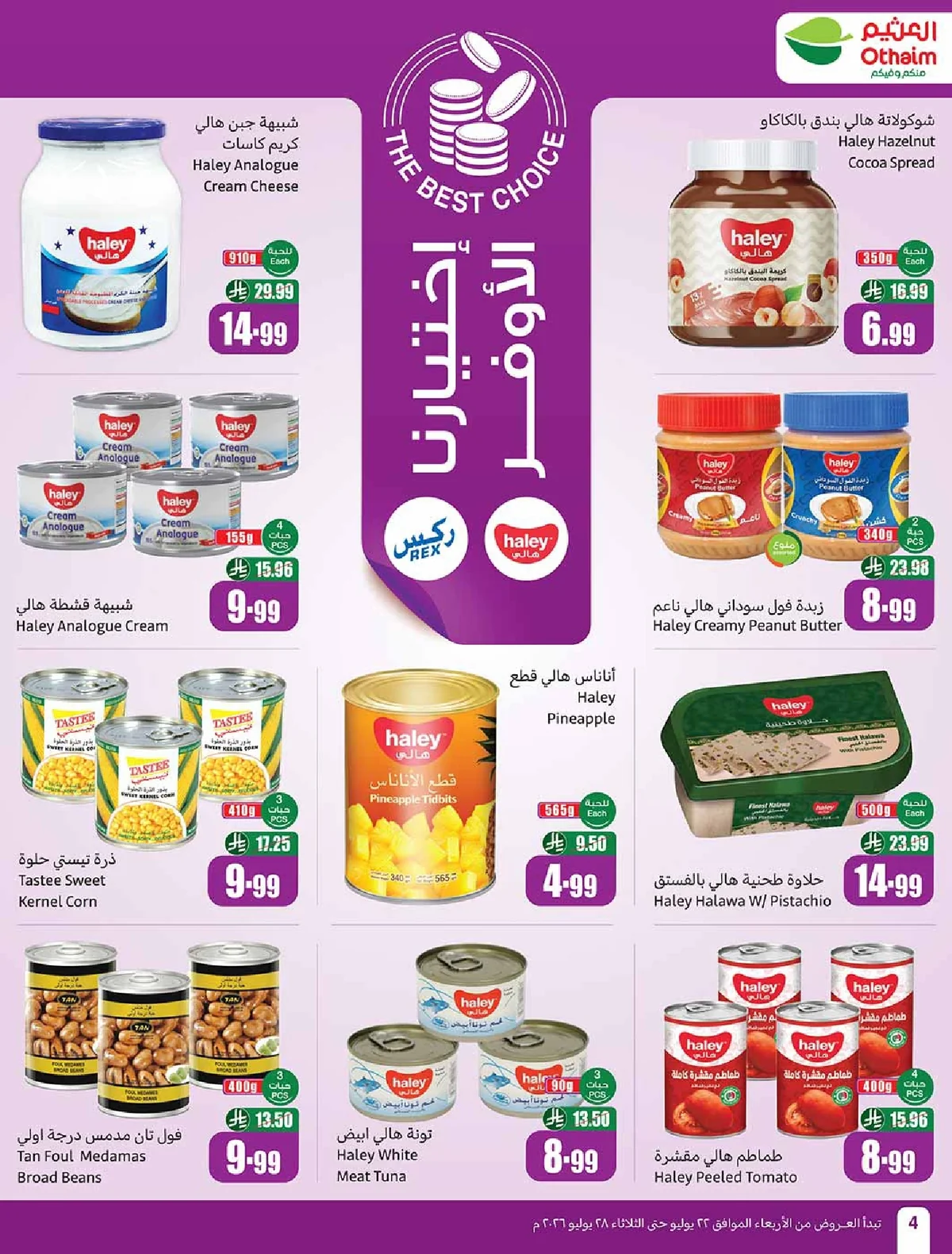 othaiem (2) page 04 عروض العثيم الاسبوعية الاربعاء 22/7/2026 - عروض اقوي بسعر اوفر